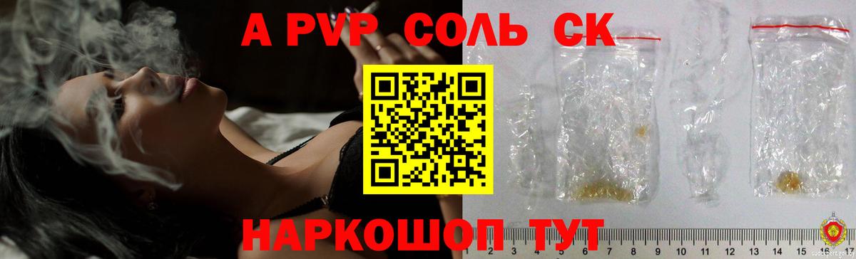 A-PVP кристаллы Белая Калитва