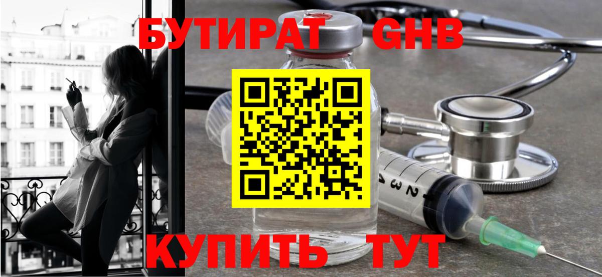 БУТИРАТ BDO Белая Калитва