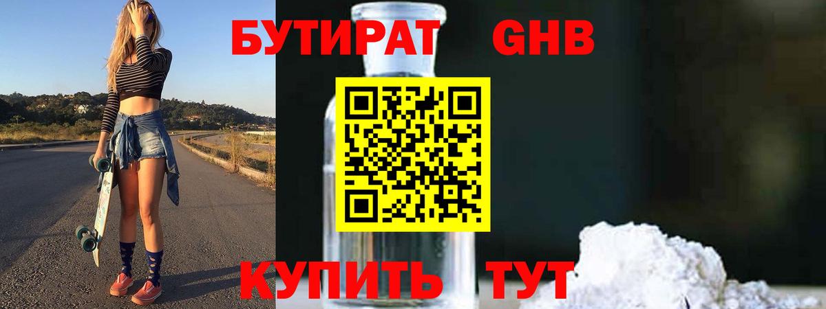 Бутират BDO  Бутират  Белая Калитва  Вход с VPN 
