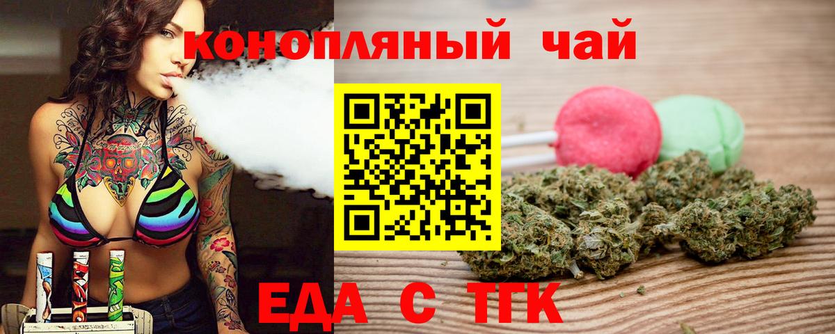 Еда ТГК марихуана Белая Калитва