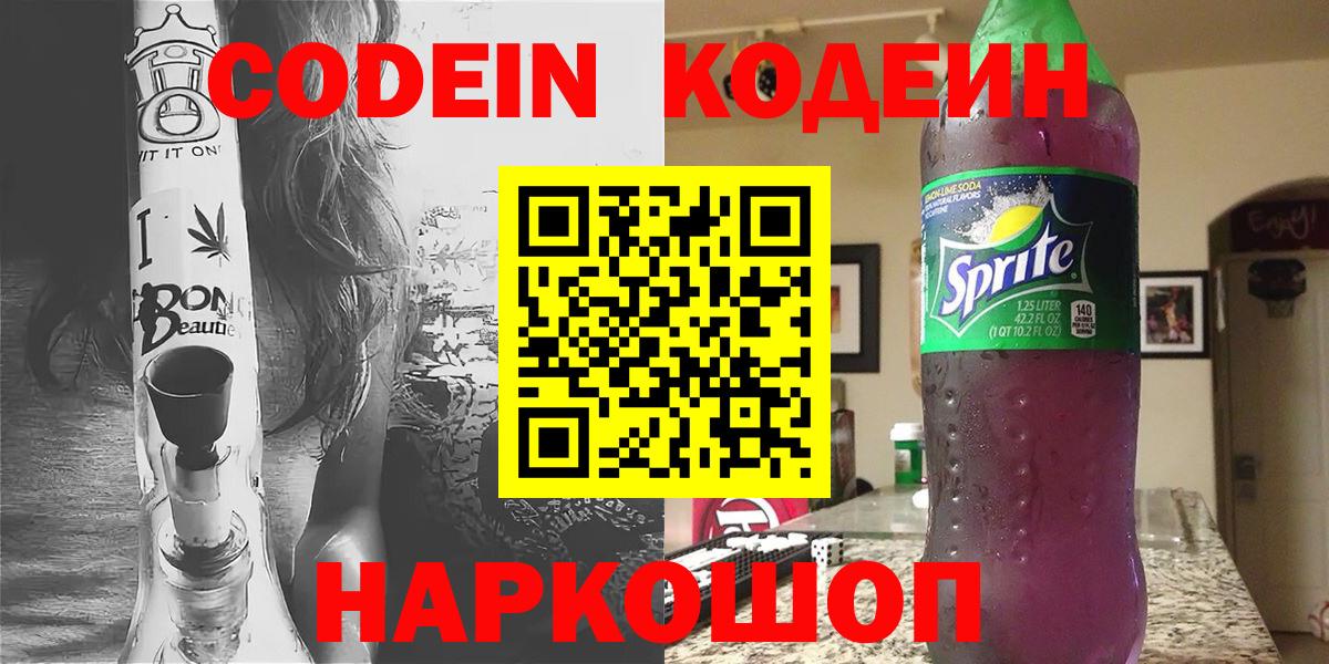 Кодеиновый сироп Lean напиток Lean (лин)  Вход с VPN  Белая Калитва 