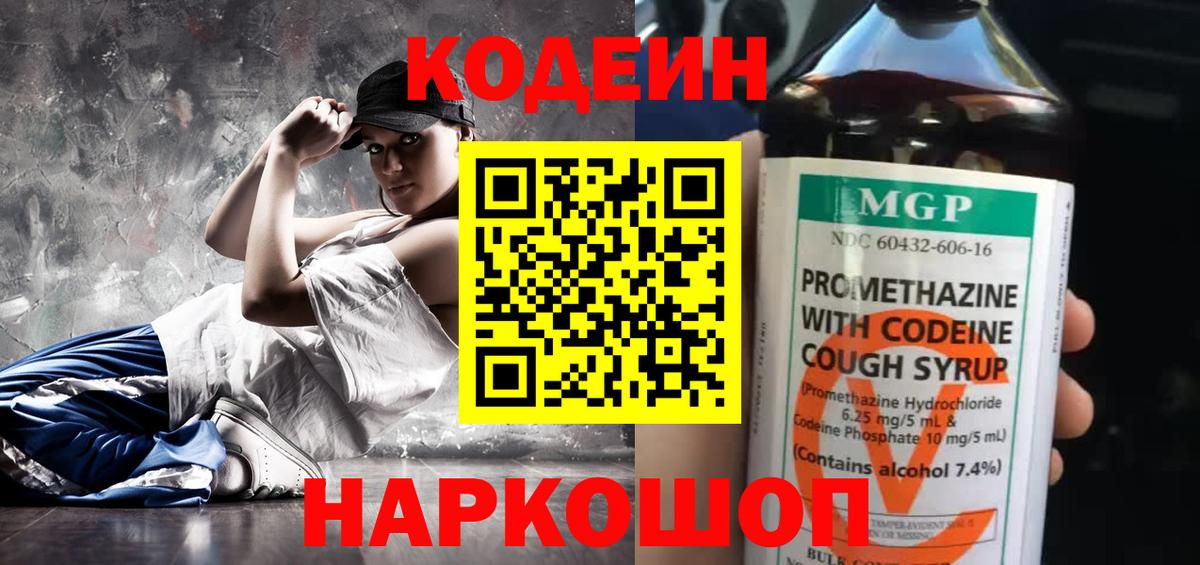 Кодеин напиток Lean (лин) Белая Калитва