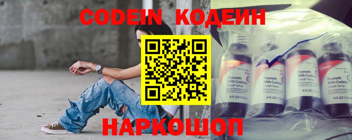Кодеин напиток Lean (лин)  Белая Калитва  Кодеиновый сироп Lean напиток Lean (лин) 