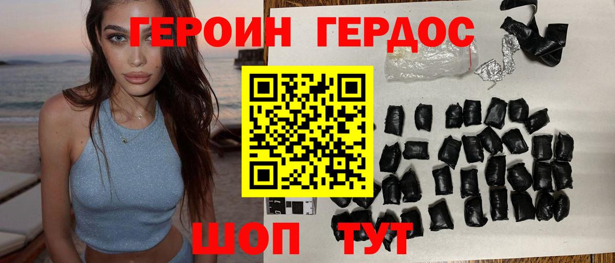 ГЕРОИН  Героин Heroin  Вход с VPN  Белая Калитва 