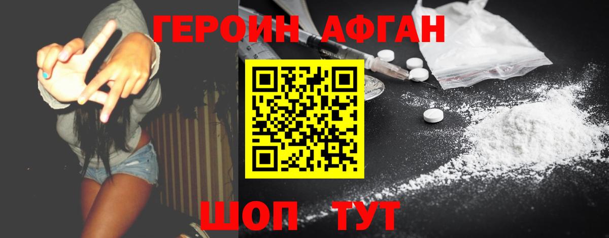 ГЕРОИН афганец Белая Калитва