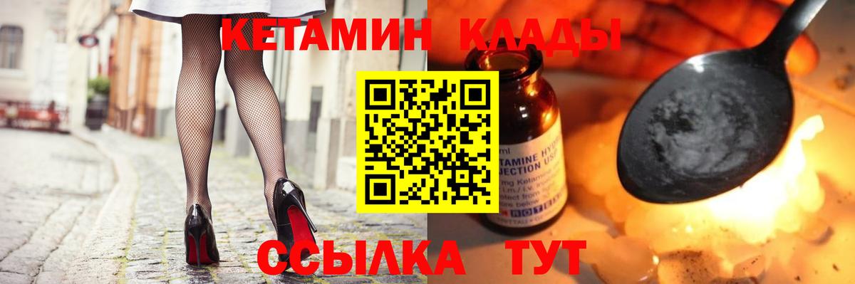 КЕТАМИН ketamine Белая Калитва