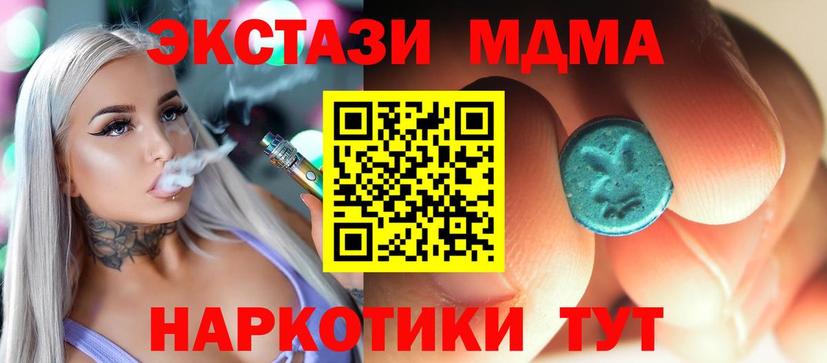 МДМА  МДМА VHQ  Вход с VPN  МДМА молли  Белая Калитва 