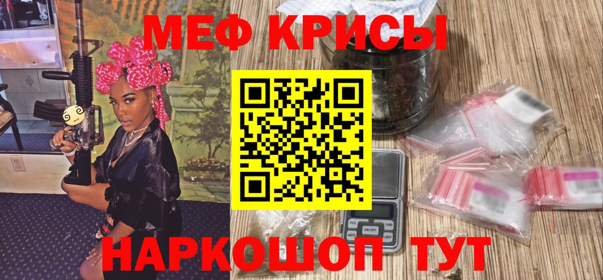 Меф  Белая Калитва