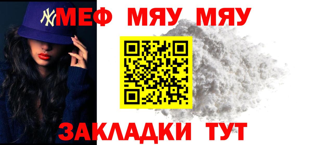 Меф мяу мяу кристаллы Белая Калитва
