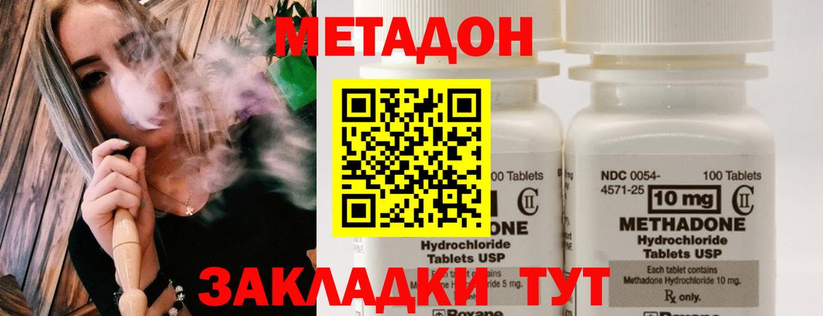 МЕТАДОН methadone  Вход с VPN  Белая Калитва  МЕТАДОН белоснежный 